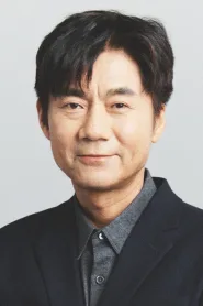 金石元