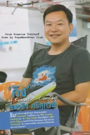 萨姆泰·斯瑞苏葛