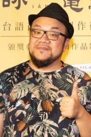 叶天伦