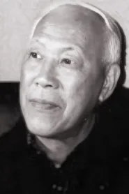 严定宪