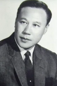 严俊