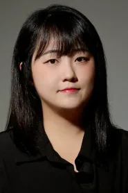 石允贞