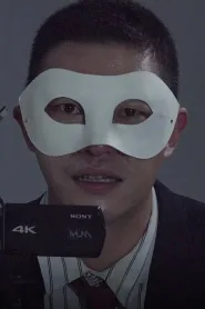 姜元