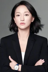 周迅