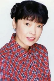 铃木富子