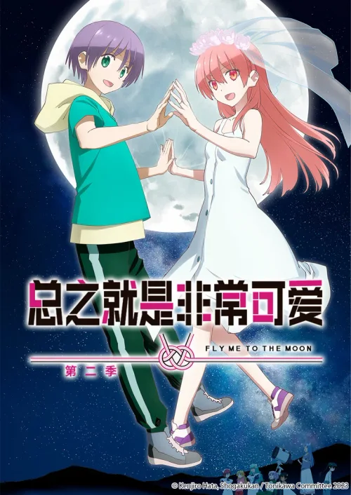 第 2 季