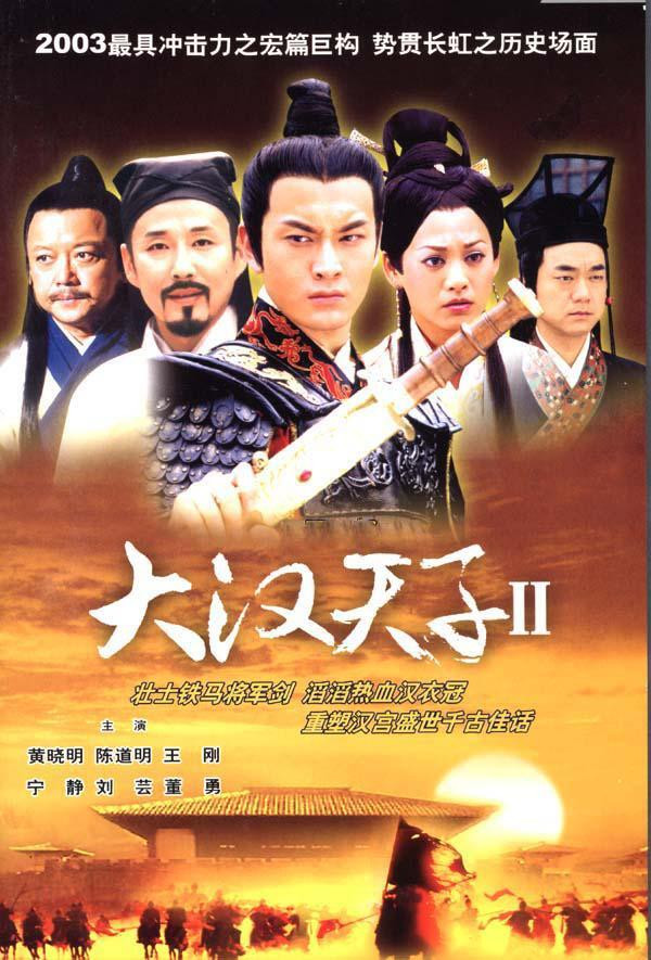 第2部 汉武雄风