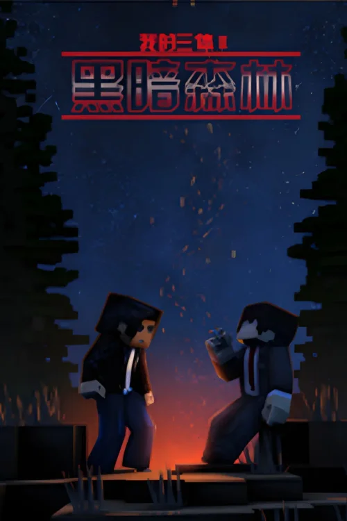 罗辑传