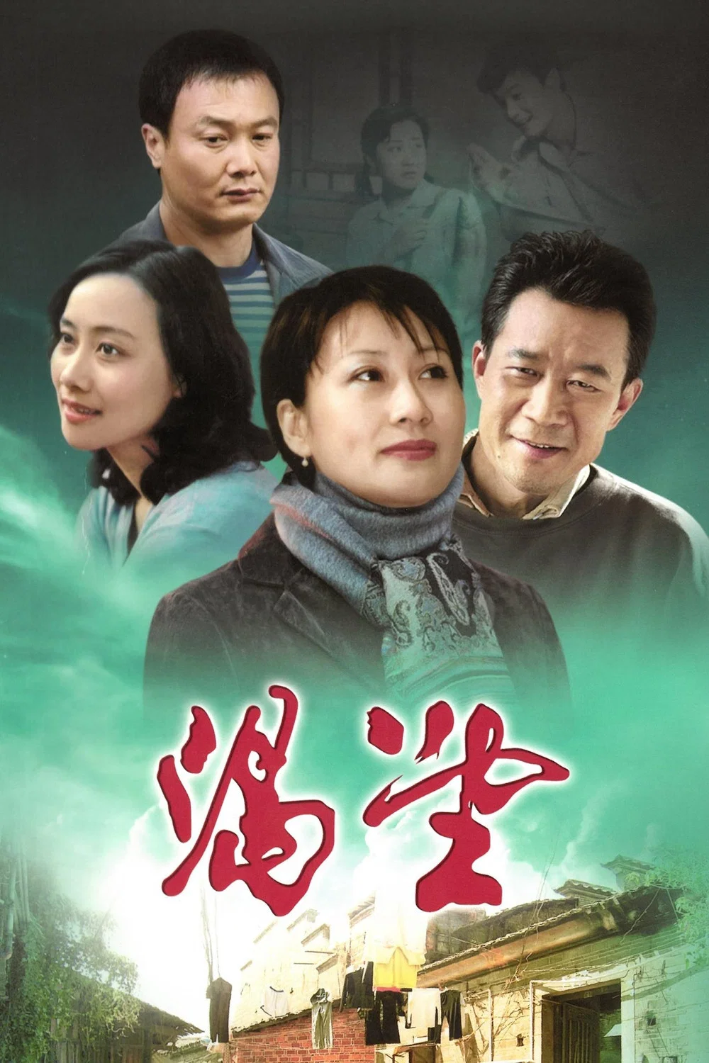 渴望