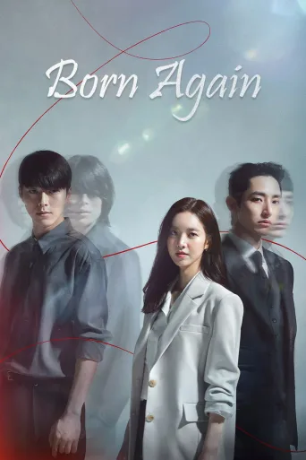 重生Born Again