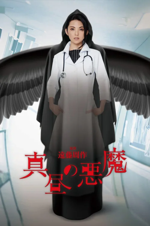 午后的恶魔