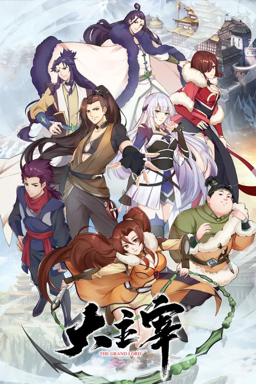 大主宰