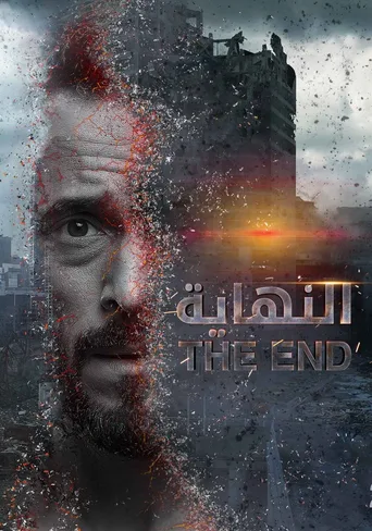 النهاية