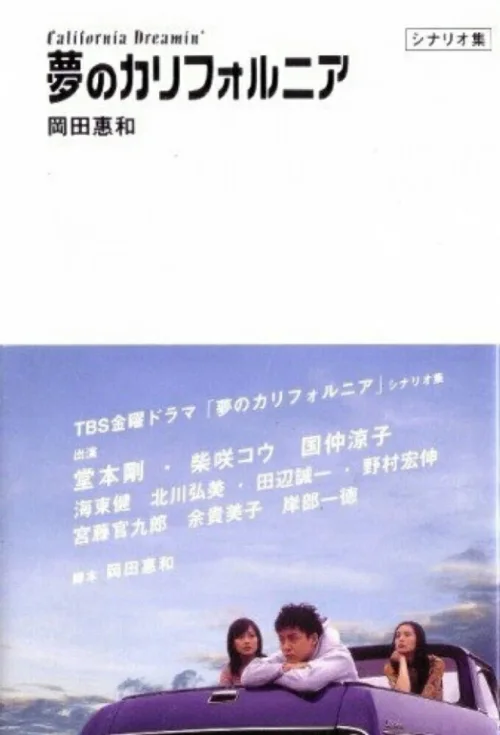梦想加州