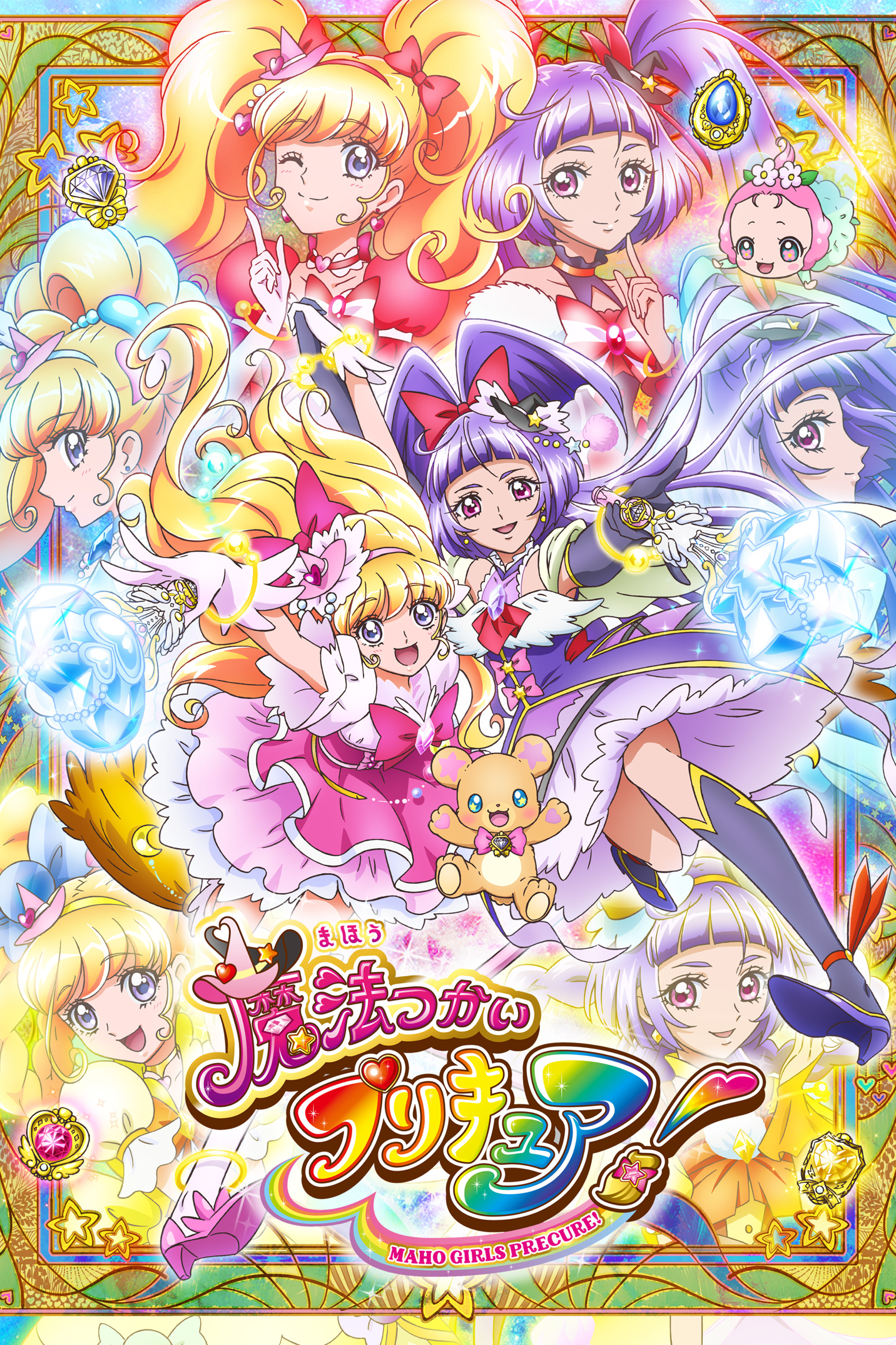魔法使光之美少女！
