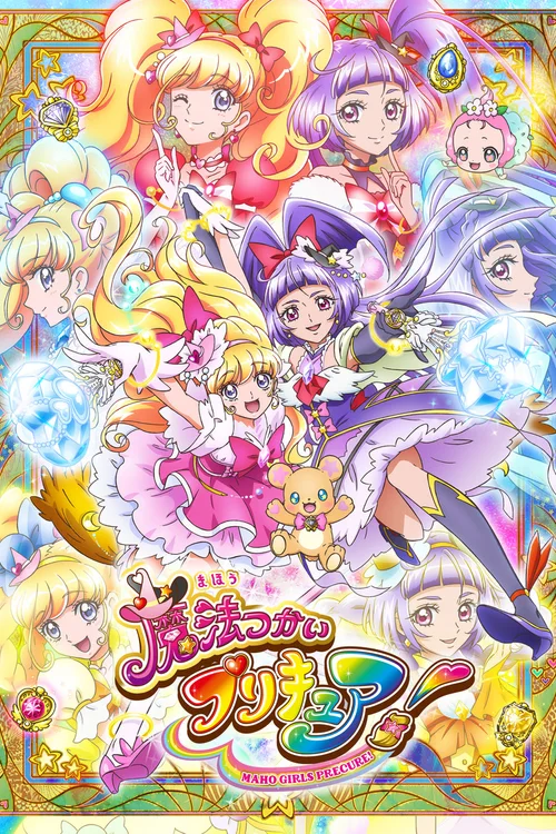 魔法使光之美少女!