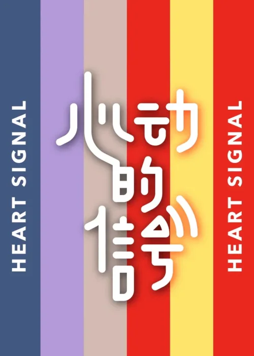 第 1 季