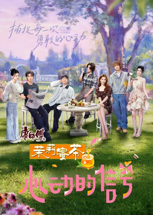 第 8 季