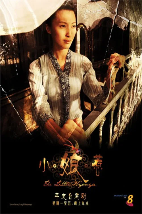 小娘惹