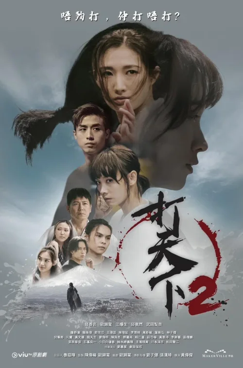 第 2 季