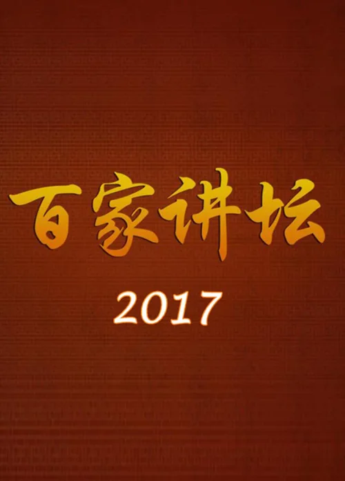 2017