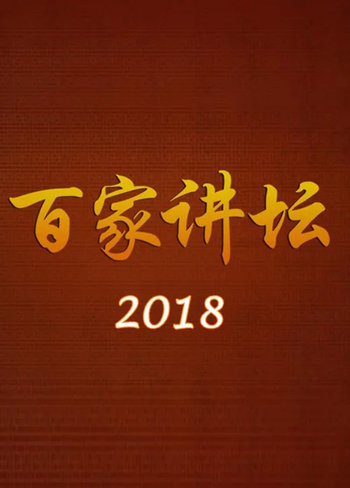 2018