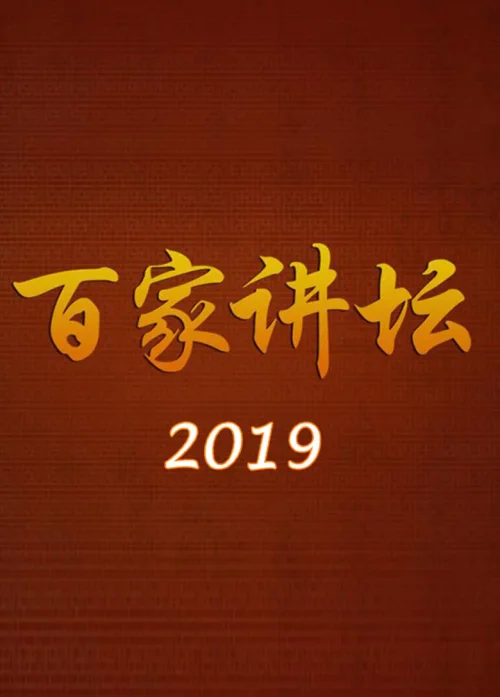 2019