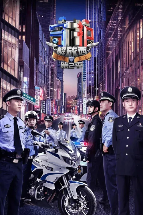 第 2 季
