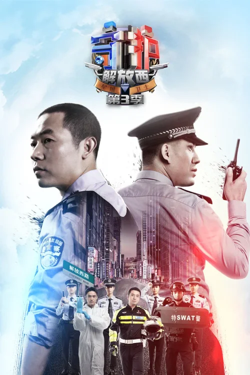 第 3 季