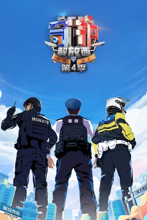 第 4 季