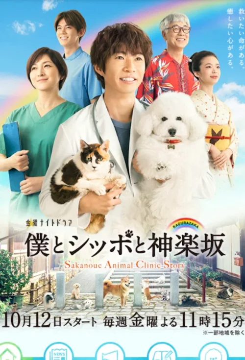 我与尾巴与神乐坂