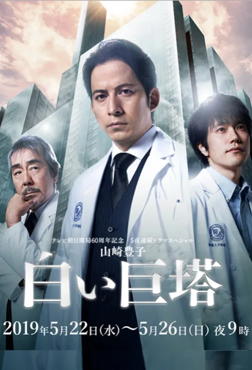 白色巨塔