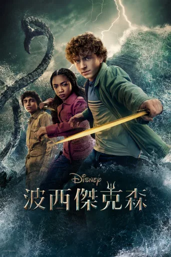 Percy Jackson and the Olympians