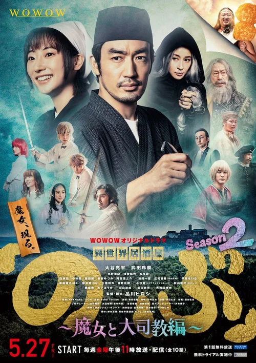 魔女与大主教篇