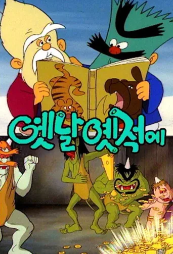 很久很久以前