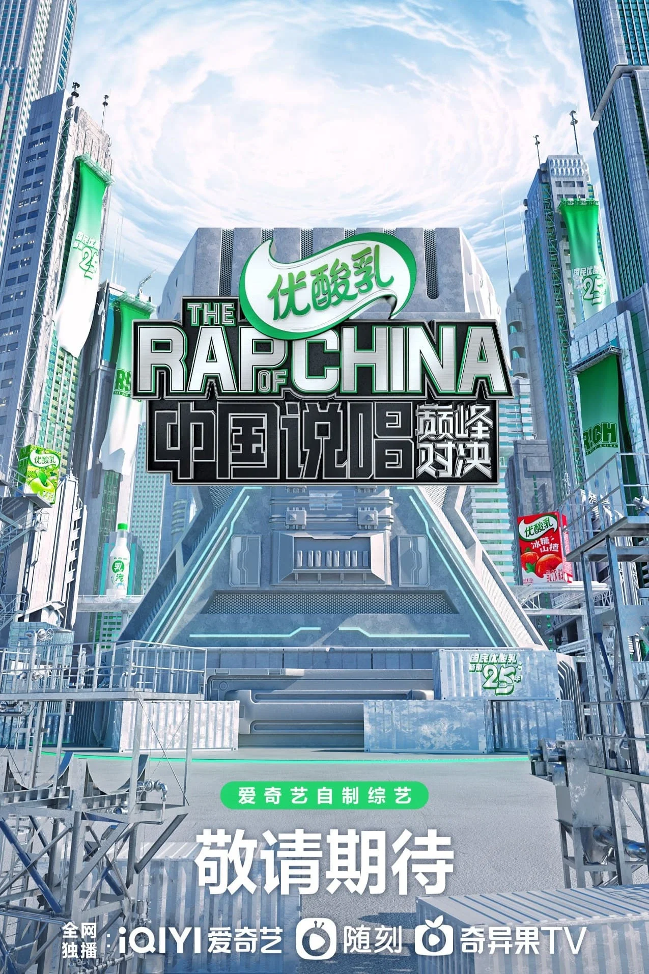 中国说唱巅峰对决2022