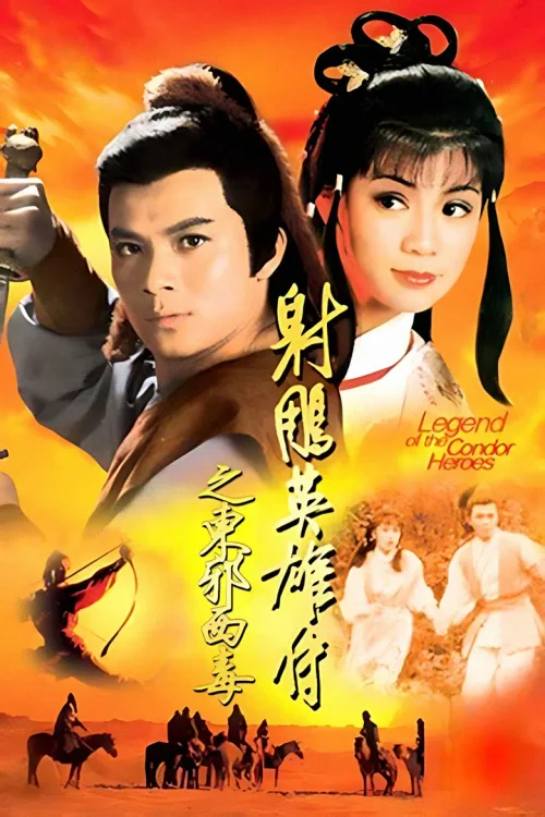 东邪西毒