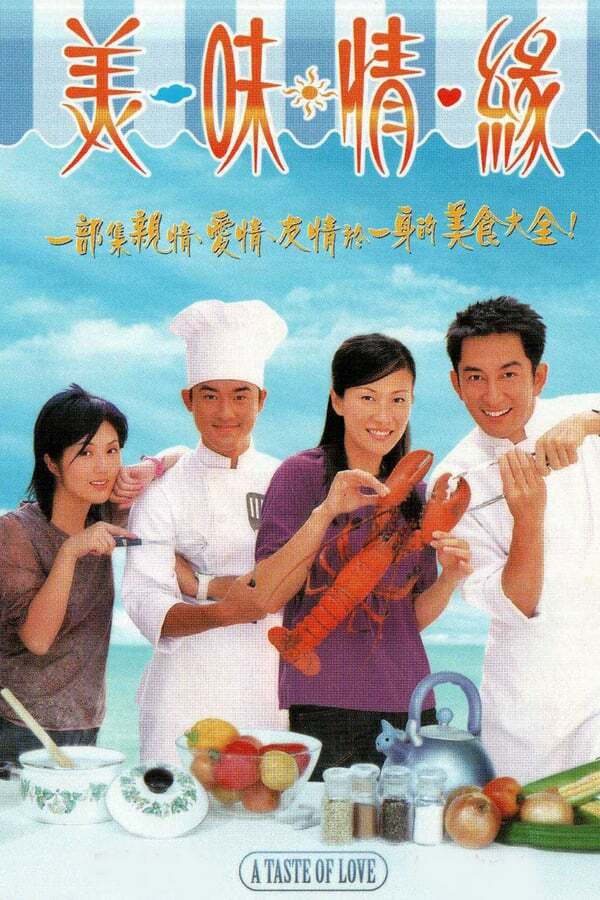 美味情缘