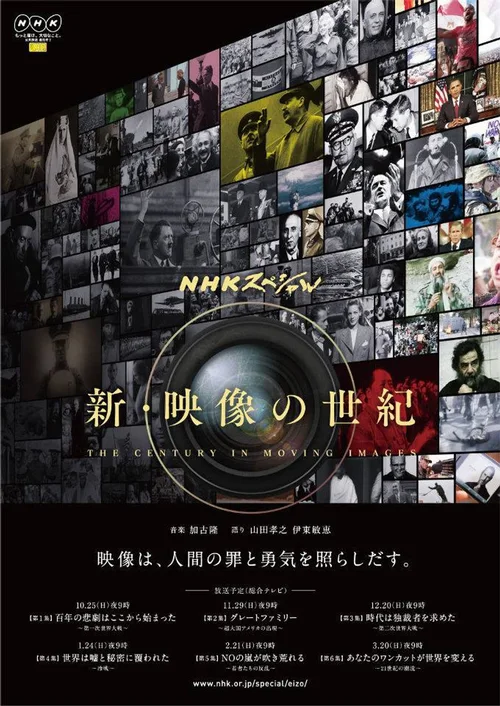 新映像的世纪