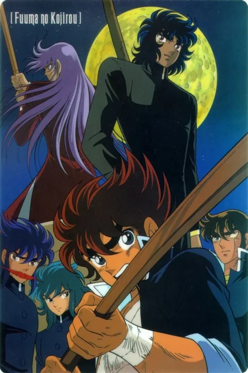 风魔小次郎
