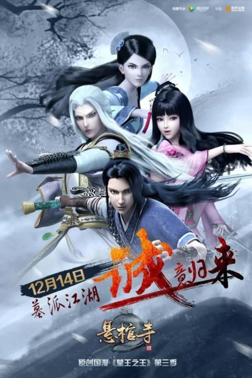 悬棺寺