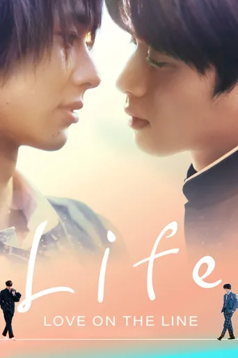 Life 线上的我们