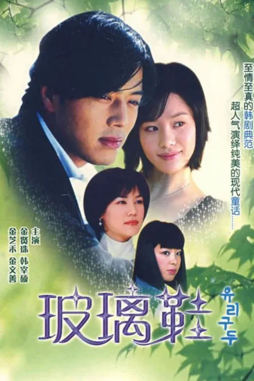 玻璃鞋