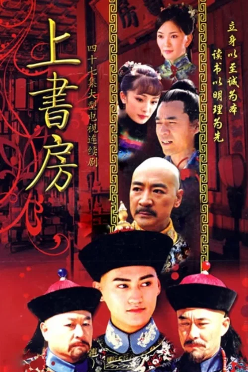上书房