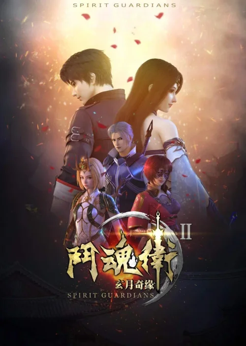 第 2 季