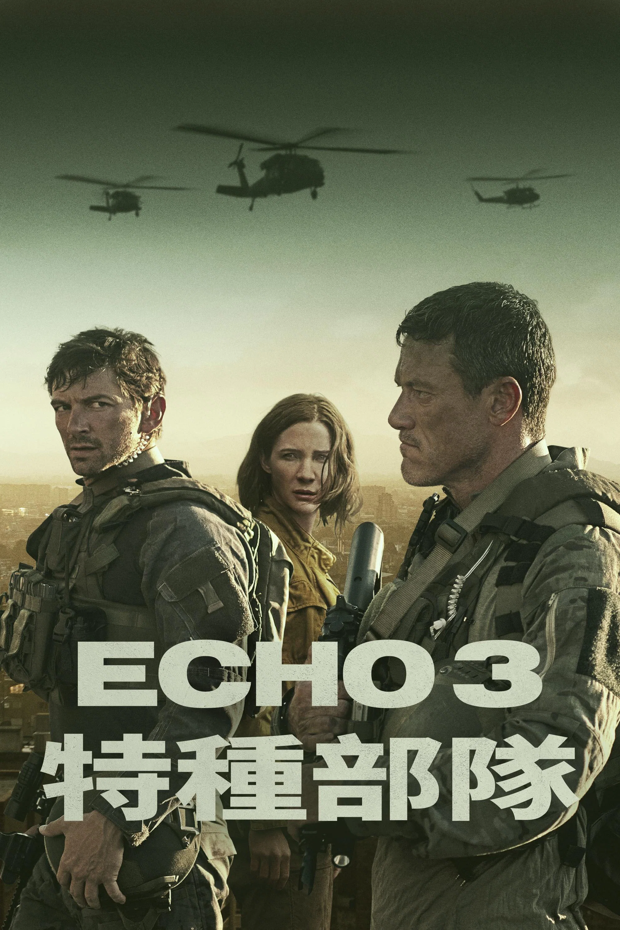 回声三号