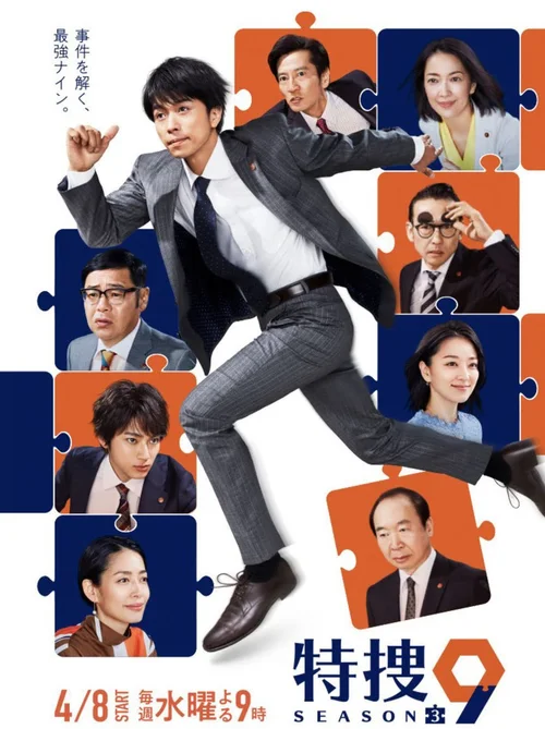 第 3 季