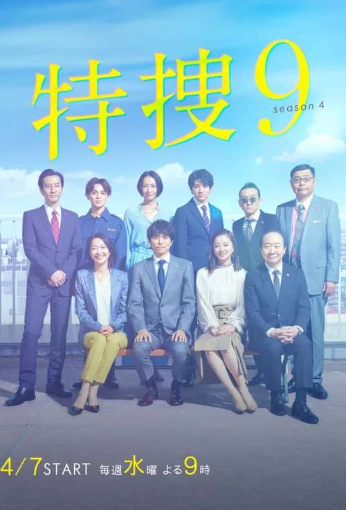 第 4 季