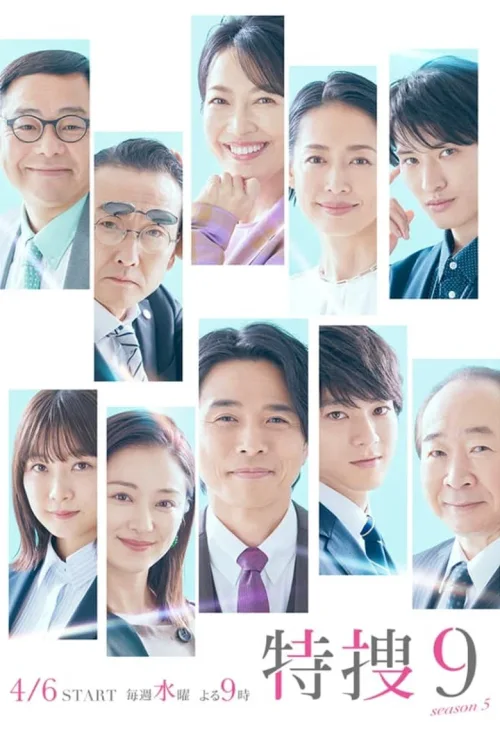 第 5 季