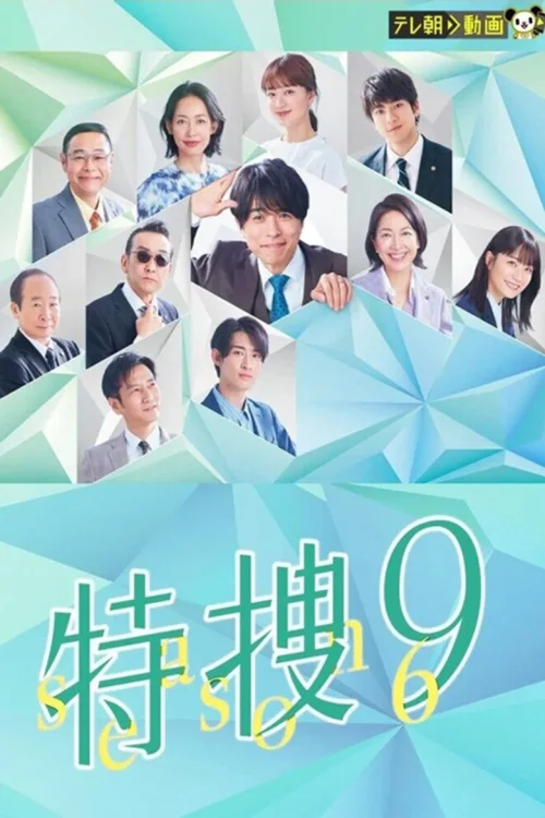 第 6 季